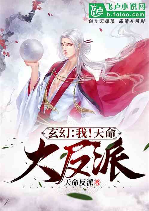 I Am The Fated Villain cover