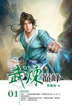 Martial Peak cover